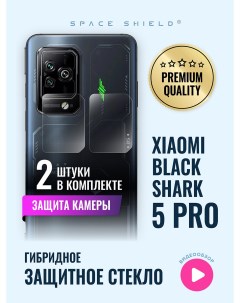 Защитное стекло на камеру Xiaomi Black Shark 5 Pro Space shield