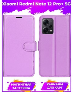 Чехол Wallet для смартфона Xiaomi Redmi Note 12 Pro Pro Plus фиолетовый Printofon