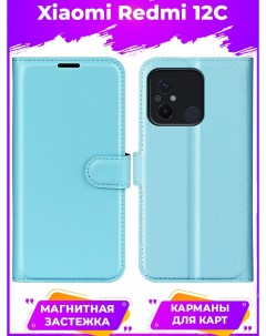 Чехол Wallet для смартфона Xiaomi Redmi 12C голубой Printofon