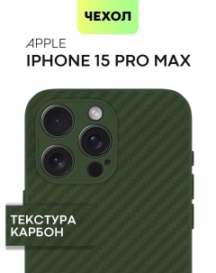 Чехол для iPhone 15 Pro Max Айфон 15 Про Макс текстура карбон тёмно зелёный Broscorp