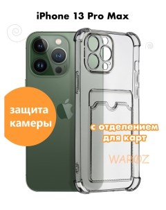 Чехол на Apple iPhone 13 Pro Max с отделением для карт Waroz