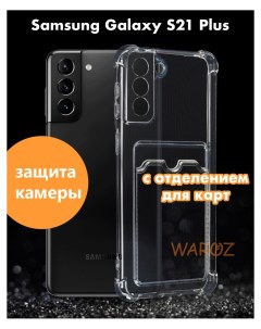 Чехол для Samsung Galaxy S21 Plus с отделением для карт Waroz