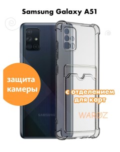 Чехол на Samsung Galaxy A51 с отделением для карт Waroz