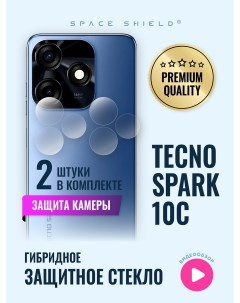 Защитное стекло на камеру TECNO Spark 10C Space shield