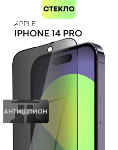 Защитное стекло антишпион для Apple iPhone 14 Pro Broscorp