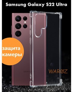 Чехол на Samsung Galaxy S22 Ultra противоударный Waroz