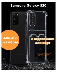 Чехол на Samsung Galaxy S20 с отделением для карт Waroz