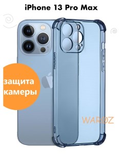 Чехол на Apple iPhone 13 Pro Max цветной противоударный Waroz