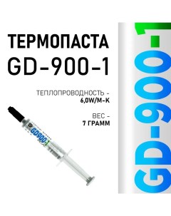 Термопаста 900 1 7gr Gd