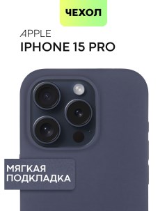 Чехол на iPhone 15 Pro синий с SOFT TOUCH и микрофиброй Broscorp