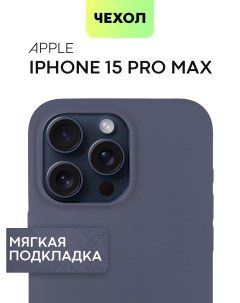 Матовый чехол на iPhone 15 Pro Max синий с Soft Touch и микрофиброй Broscorp