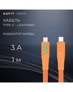 Кабель USB USB Type C USB Type C 201008001995530 1 м оранжевый Havit