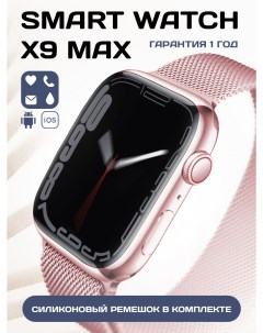 Смарт часы 8 Max розовый Smartx