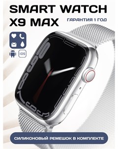 Смарт часы 8 Max серебристый Smartx