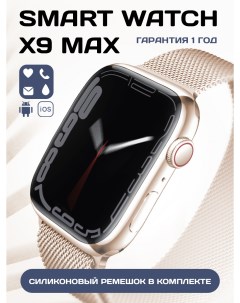 Смарт часы 8 Max золотистый Smartx