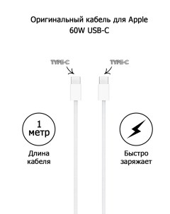 Кабель USB Type C USB Type C A2795 1 м белый Apple