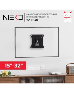 Наклонно поворотный кронштейн для телевизора TVH 1140 15 32 черный Neko