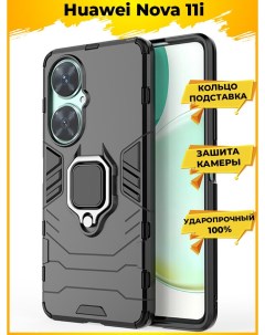 Чехол Ring для смартфона Huawei Nova 11i черный Printofon