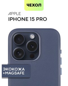 Чехол MagSafe для iPhone 15 Pro Айфон 15 Про синяя экокожа Broscorp