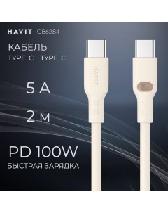 Кабель USB USB Type C USB Type C 201008001995559 2 м бежевый Havit