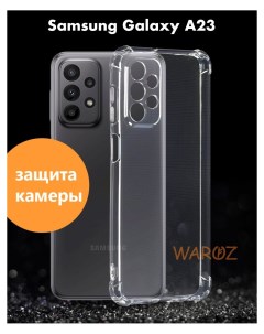 Чехол на Samsung Galaxy A23 силиконовый противоударный Waroz