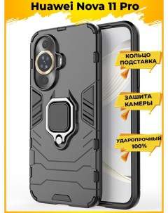 Чехол Ring для смартфона Huawei Nova 11 Pro черный Printofon