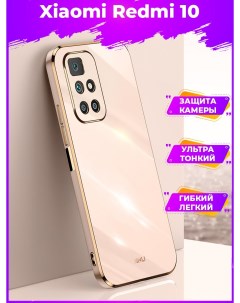 Чехол для смартфона Xiaomi Redmi 10 10 Prime Розовое Золото Printofon