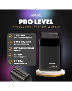 Электробритва pro level черный Dibidi