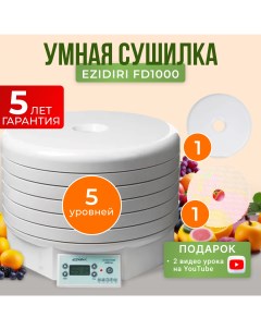 Сушилка для овощей и фруктов Ultra FD1000 DIGITAL Ezidri