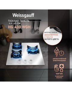 Встраиваемая варочная панель газовая HG 430 WGH белый Weissgauff
