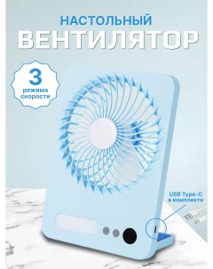 Вентилятор настольный 22 голубой Nobrand