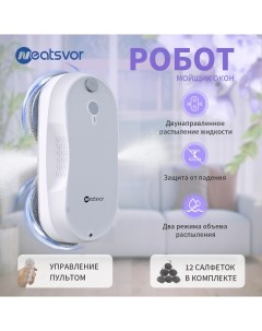 Робот мойщик окон W5 белый Neatsvor