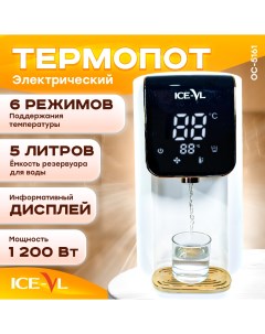 Термопот OC 5161 5 л белый Ice-vl