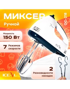 Миксер OC 218 белый Ice-vl