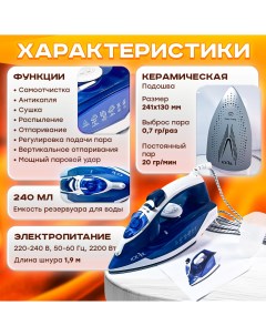 Утюг RC 2022 синий Ice-vl