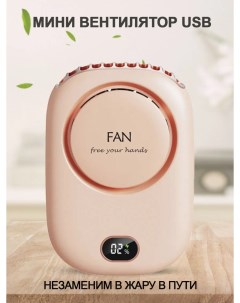 Вентилятор ручной 3p розовый Nobrand