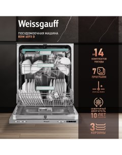Встраиваемая посудомоечная машина BDW 6073 D Weissgauff