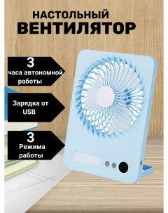 Вентилятор настольный kj2 голубой Nobrand