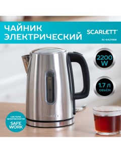 Чайник электрический SC EK21S68 1 7 л серебристый Scarlett