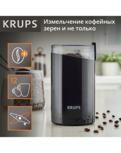Кофемолка Fast Touch F2034232 Black Krups