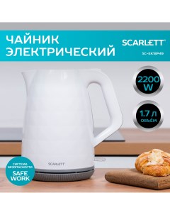 Чайник электрический SC EK18P49 1 7 л белый Scarlett