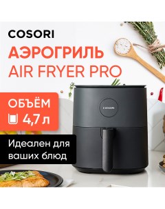 Аэрогриль Air Fryer Pro LE CAF L501 серый Cosori