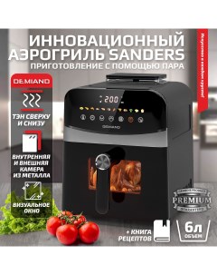 Аэрогриль DK 2200 книга рецептов Demiand