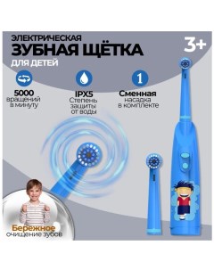 Электрическая зубная щетка детская с 2 насадками от 2 батареек АА синий Biksi