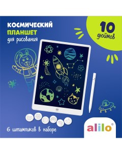 Графический планшет для рисования 10 дюймов со штампиками и стилусом для детей Alilo