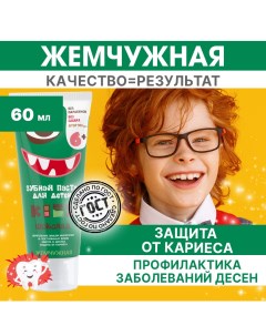 Зубная паста Kids 6 Шоколад 60мл Жемчужная