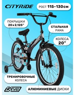 Велосипед детский двухколесный CITYRIDE REVO радиус 20 CR B2 0520TQ City ride