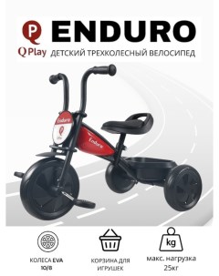 Велосипед детский трехколесный цвет красный Qplay enduro