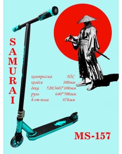 Трюковой самокат Samurai MS 157 бирюзовый Yezz