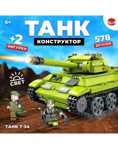 Конструктор Танк Т 34 578 деталей Nobrand